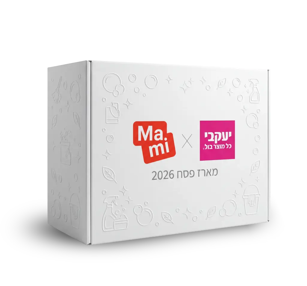 חבילת הניקיון המושלמת